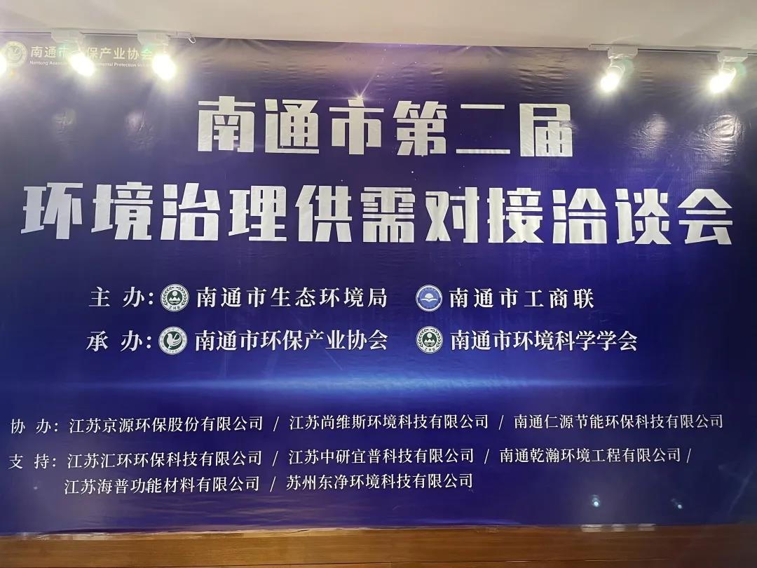 南通環(huán)保供需洽談會(huì) | “吸附+”工藝解決化工環(huán)保難題 南通環(huán)保供需洽談會(huì) | “吸附+”工藝解決化工環(huán)保難題